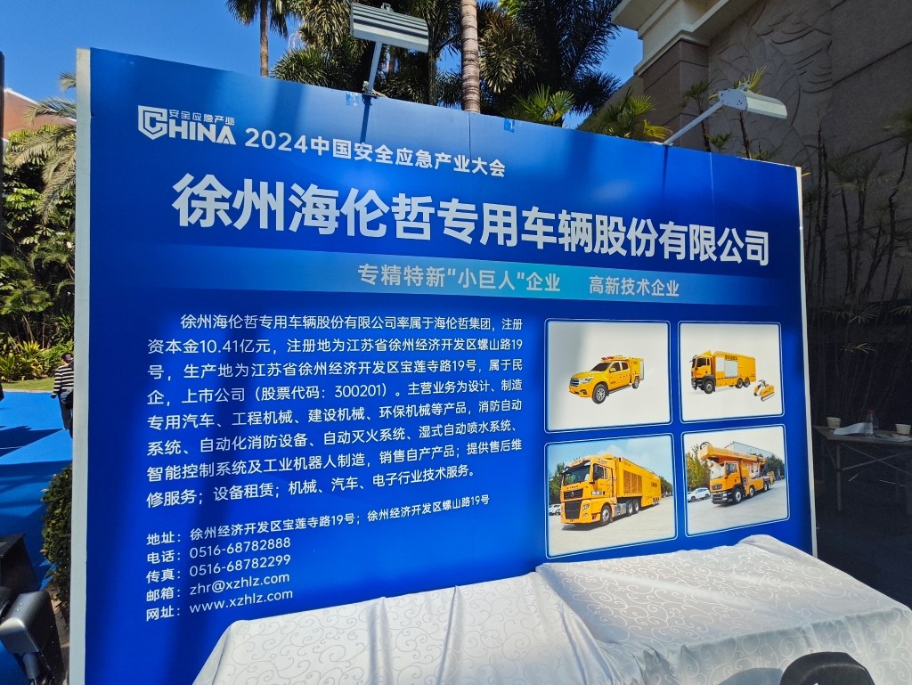 DB真人受邀参加2024中国应急安全产业大会  