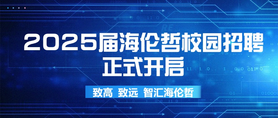 海纳百川，智驭未来|DB真人2025届校园招聘正式开启  
